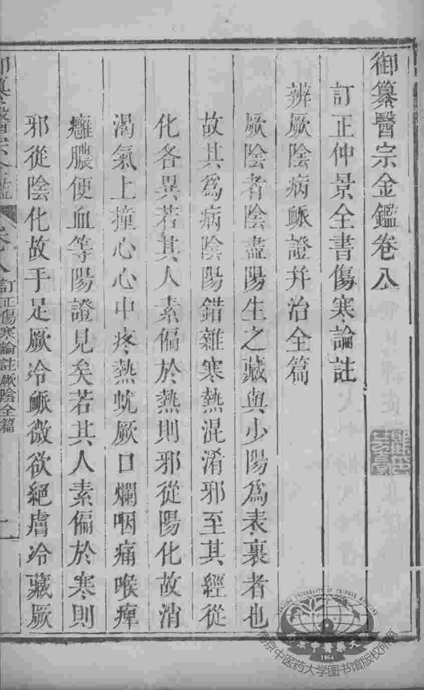 医宗金鉴  卷8